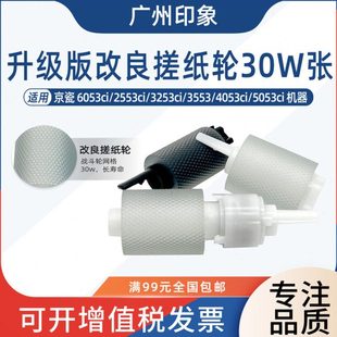4053ci 适用京瓷6053ci 3253ci 3553ci 5053ci纸盒搓纸轮 2553ci