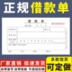 单正规借条订制欠款 借款 单定做通用财务单据凭证工人借支单请款 条
