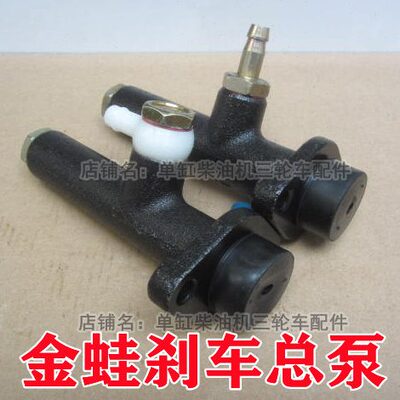金蛙农用三轮车制动总泵 刹车总泵 金蛙三轮农用车配件 油刹总泵