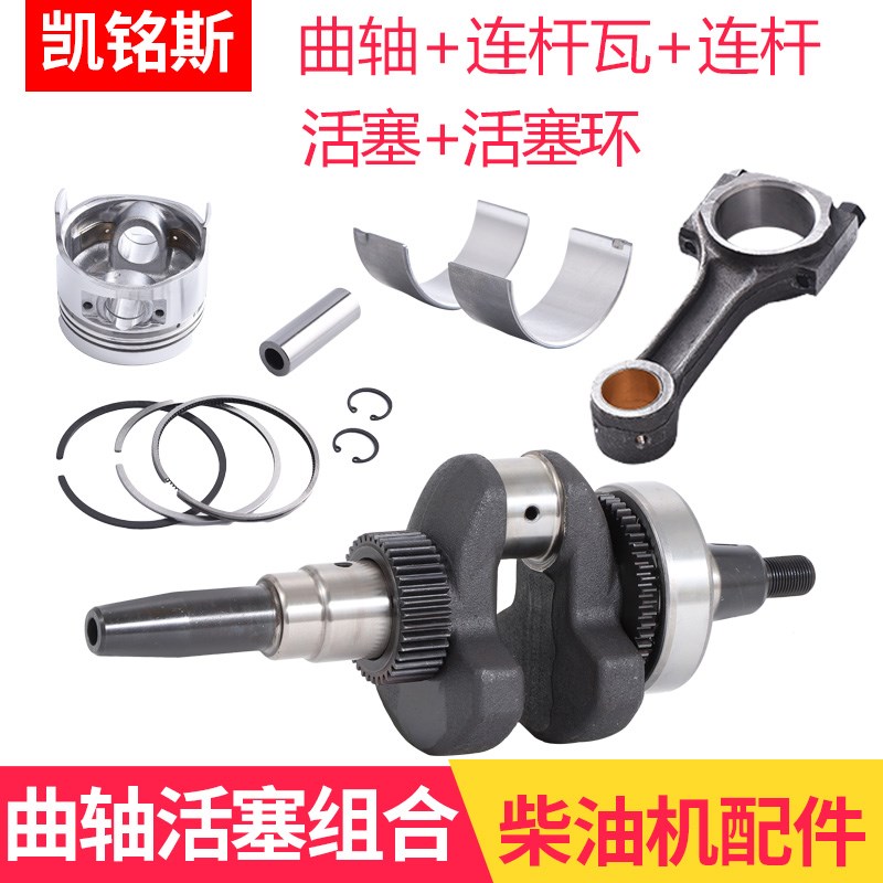 柴油发电机配件5-8KW 186F 188 192F 195PF锥度曲轴活塞连杆连杆