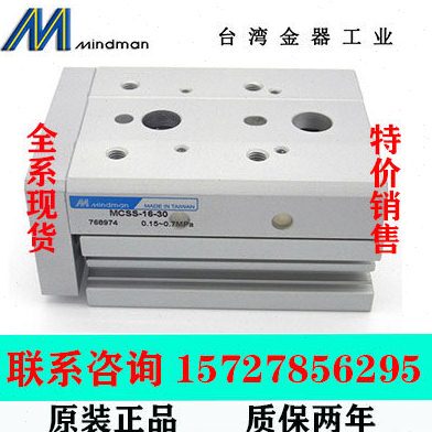 MCSS-8L-10/20/30/40/50/75-A-X11 Mindman 台湾金器滑台气缸