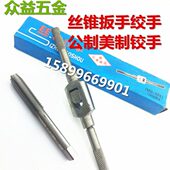 M18 适合用于M0.8 丝攻扳手 丝锥扳手绞手公制丝攻铰手 攻牙扳手