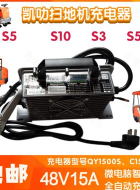 凯叻S5/S10/S3/S5P扫地机48V15A QY1500S/C1500SF充电器配件