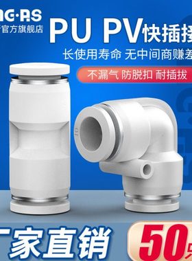 PU PV4/6/8/10/12/16PV8PV10气管软管直通快速接头对插空压机配件