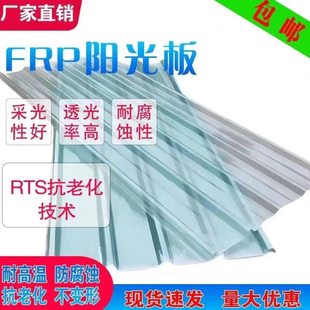 采光透明采光板树脂玻璃纤维雨棚阳光房彩钢瓦屋顶天井车棚阳光板