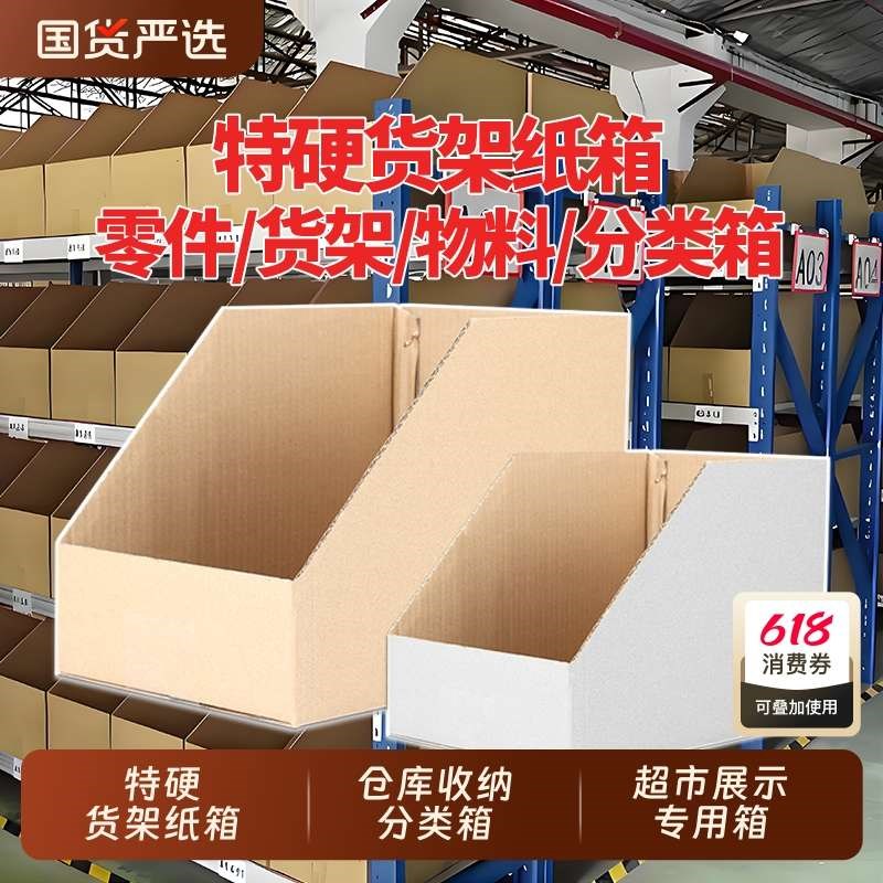 纸箱箱收纳盒斜商店货架库纸盒仓库五层分类加厚S口位口货架斜零