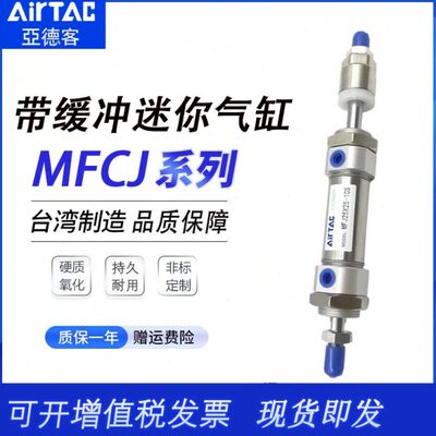 亚德客带缓冲可调气缸MFCJ20/25/32/40X 25X50X75X100X125X600