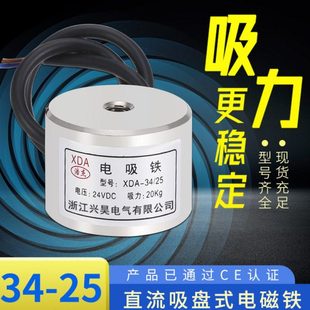 吸盘电磁铁XDA-34/25 直流电磁铁24V 吸力 20公斤