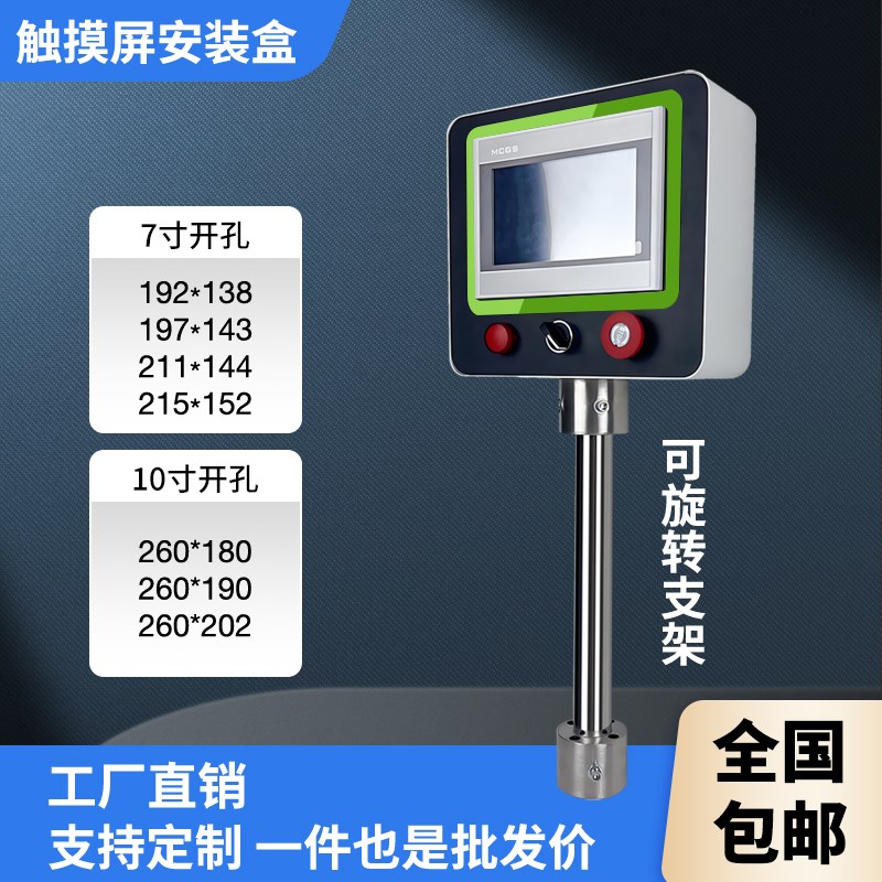 plc7寸10寸触摸屏控制箱威纶电控H箱人机界面电箱触摸屏安装盒
