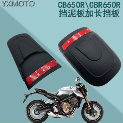 适用 CB650R CBR650R 19款改装前后加长挡泥板延长板扩展板碳纤维