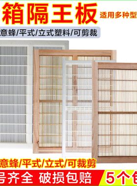 中蜂平式隔王板竹制意蜂立式塑料标准可剪裁继箱平面隔王栅养蜜蜂