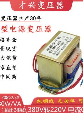 包邮 EI型电源变压器 380V转220V 80W/VA 360mA 单相380V 隔离