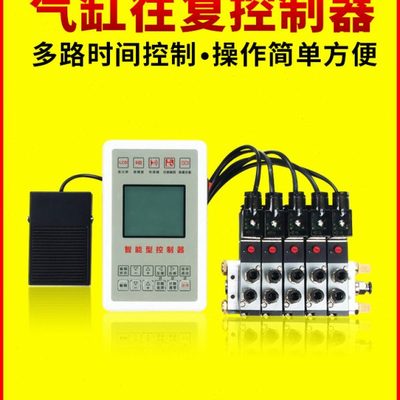 气缸控制器可编程自动化往复智能时间控制电磁阀气阀气动控制开关