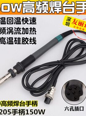 QK-8150高频电焊台手柄快客205焊台150W大功率高频焊台手柄直插芯