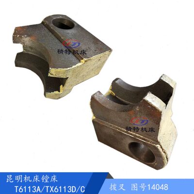 昆机镗床 TX6113D/T6111C 主轴箱拨叉14048 槽宽26/孔28 镗床拨叉