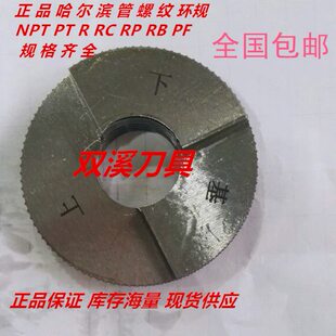 NPT美制圆锥度螺纹环规NPT1/2NPT1/8NPT1/4 NPT2量规/牙规/螺纹规