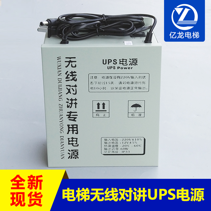 电梯upsd无线对讲专用电源12v三五方通话电梯应急电源监控机房ups