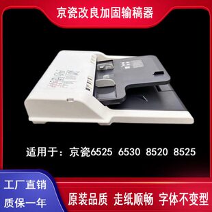 6530 4028 京瓷全新6525 送稿器 8520 2210输稿器 3010 原装