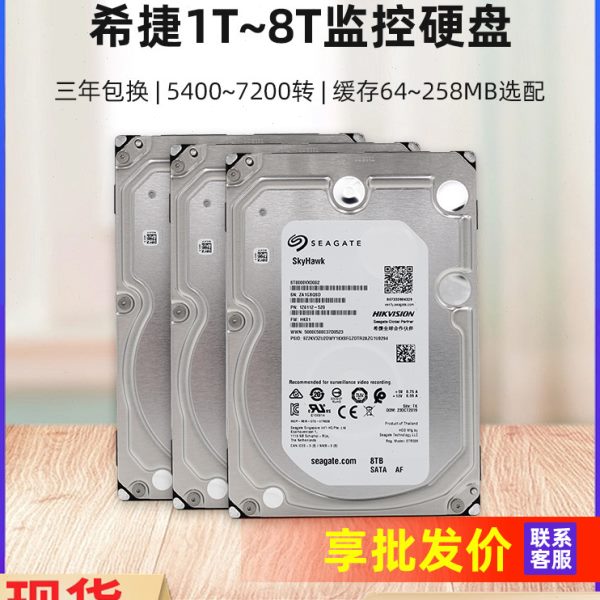 海康威视希捷监控级硬盘3.5寸台式机械视频存储1T/2T/3T/4T/6T/8T图片