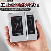 麦思德多功能网线测试仪 电话线网络信号通断检测器工具测线仪器