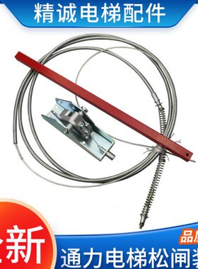 通力电梯松闸装置MX11 MX07/06抱闸钢丝绳KM894628H01底座扳手臂