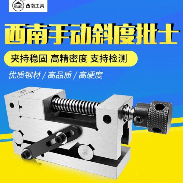 西南精密正弦平口钳可倾角度斜度150磨床手动快动导轨式可调批士,五金/工具,台虎钳,淘宝优惠券,粉丝福利购,淘宝优惠卷