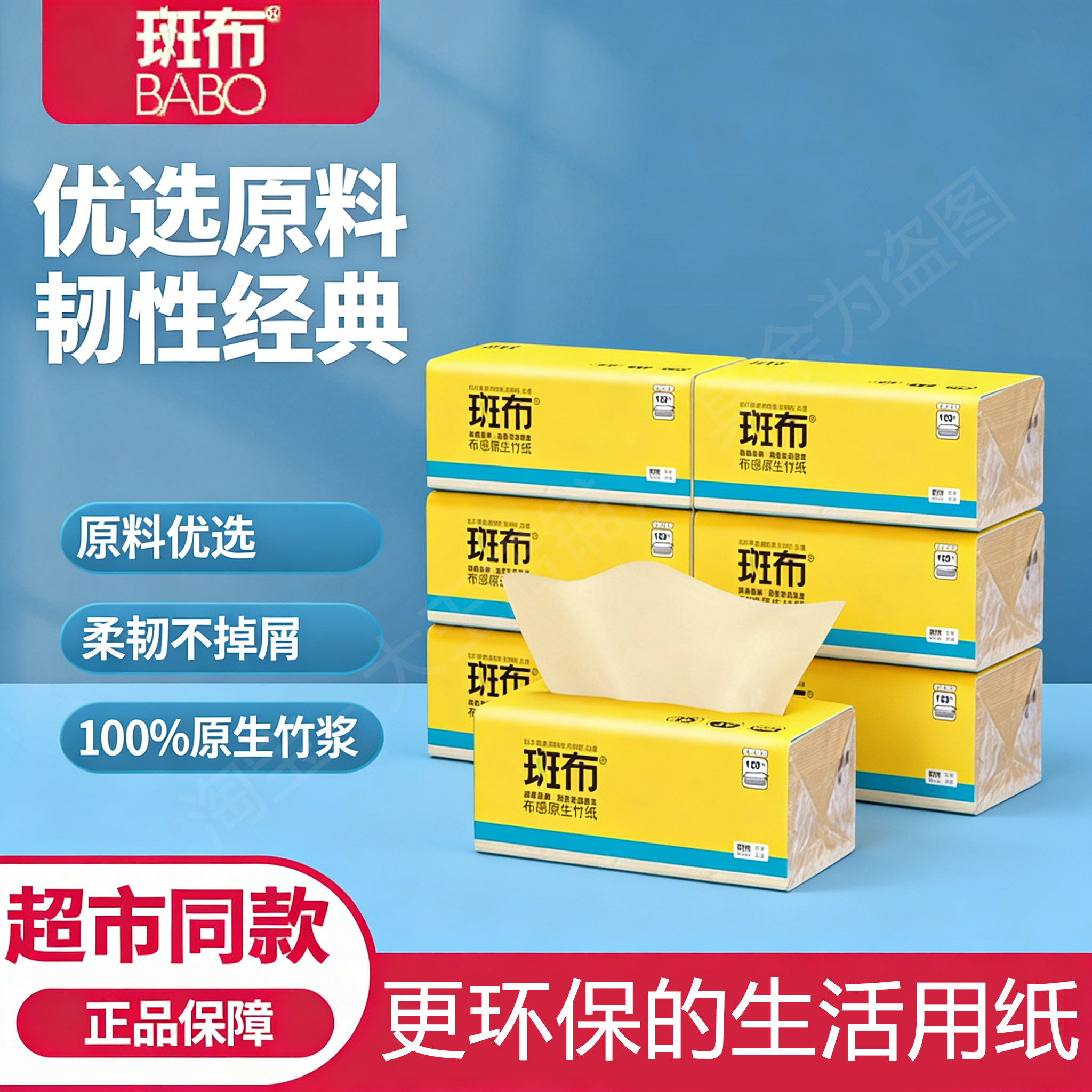 斑布抽纸整箱装大码150抽大包