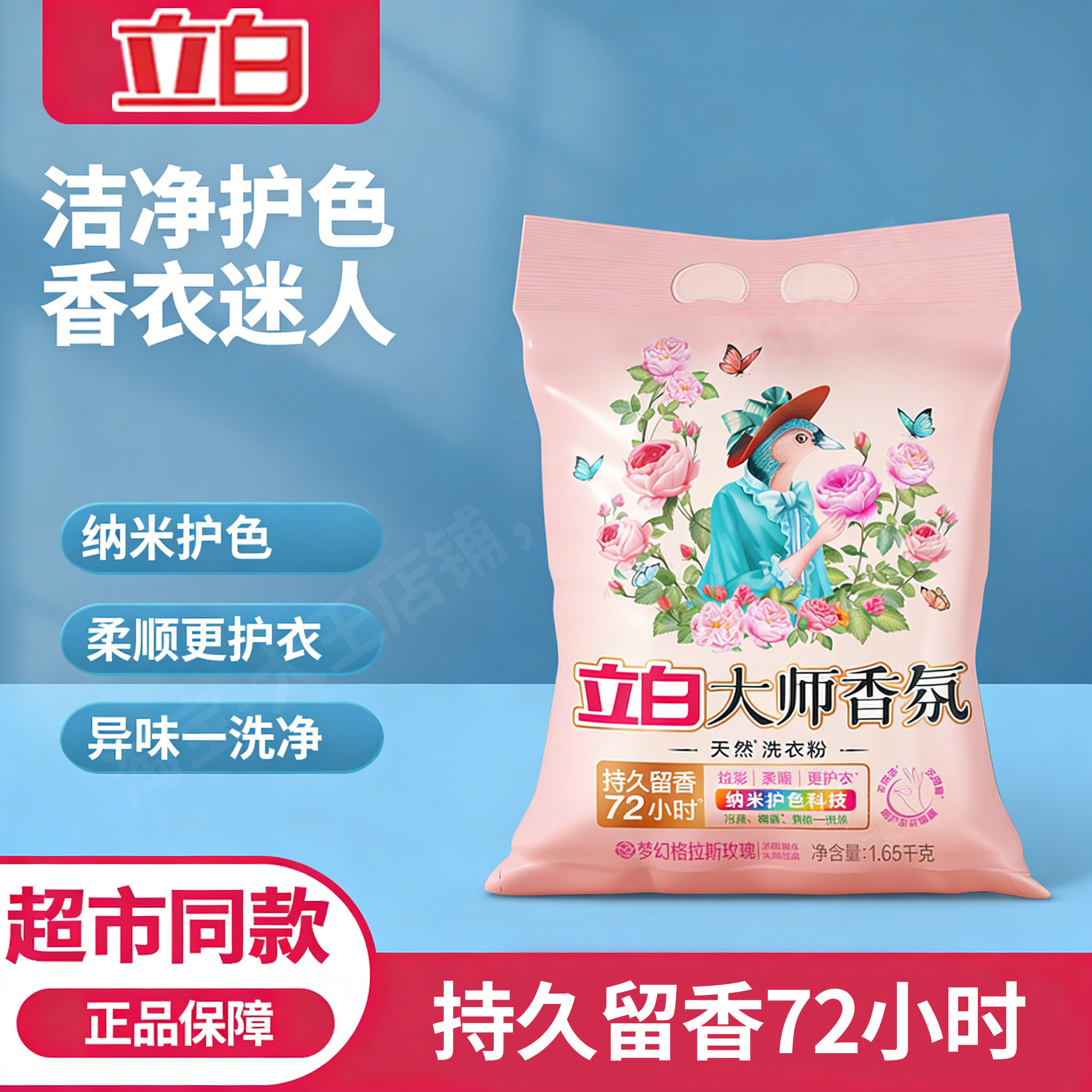 立白大师香氛洗衣粉大包装香水级浓缩型洗衣液不含磷不伤手皂粉,洗护清洁剂/卫生巾/纸/香薰,洗衣粉/爆炸盐/活氧泡洗粉,淘宝优惠券,粉丝福利购,淘宝优惠卷