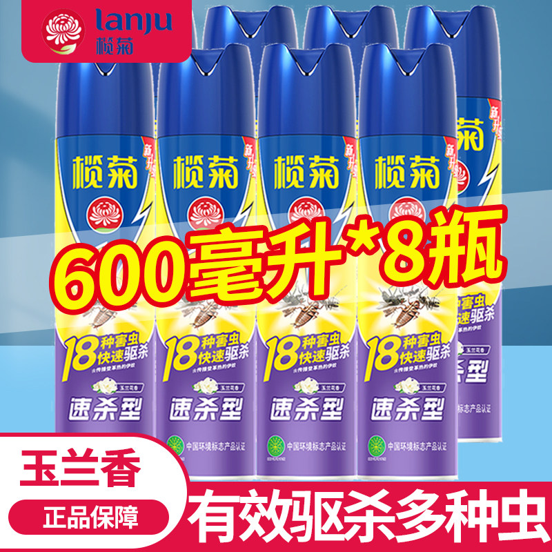 榄菊杀虫剂速杀玉兰香600ml*8瓶家用室内驱杀蚊虫苍蝇跳蚤气雾剂