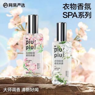 网易严选空气清新剂衣物除味喷雾香氛火锅除味剂防静电100ml