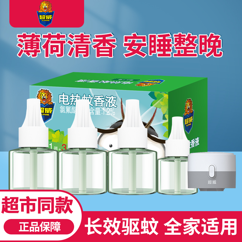 超威电热蚊香液无味家用插电式