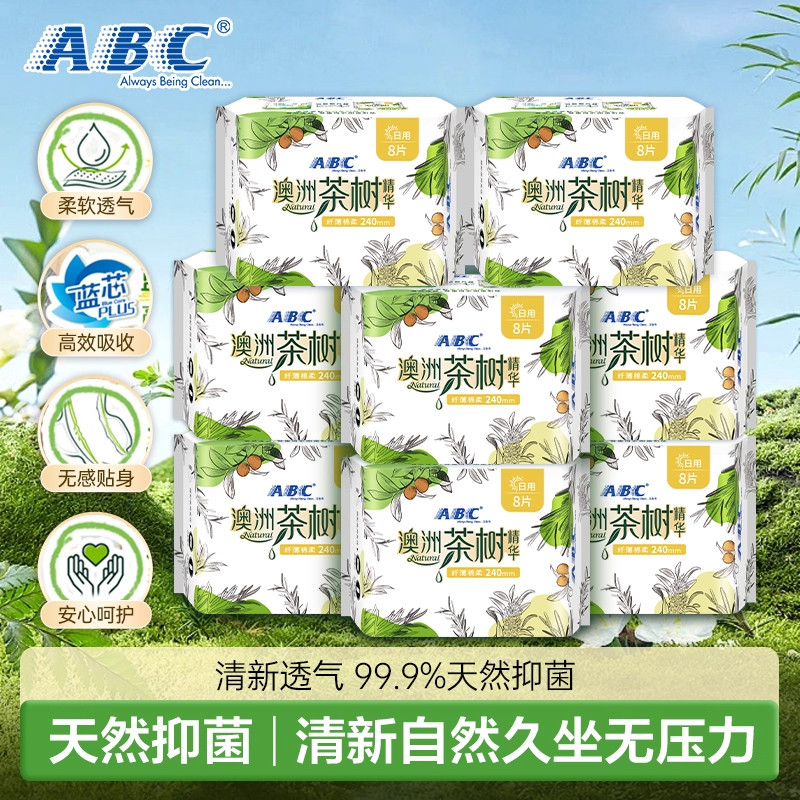 ABC卫生巾澳洲茶树日用夜用纤薄