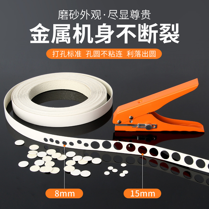 封边条打孔钳木工螺丝孔遮盖器PVC冲孔工具冲孔器螺丝壁钉眼遮丑