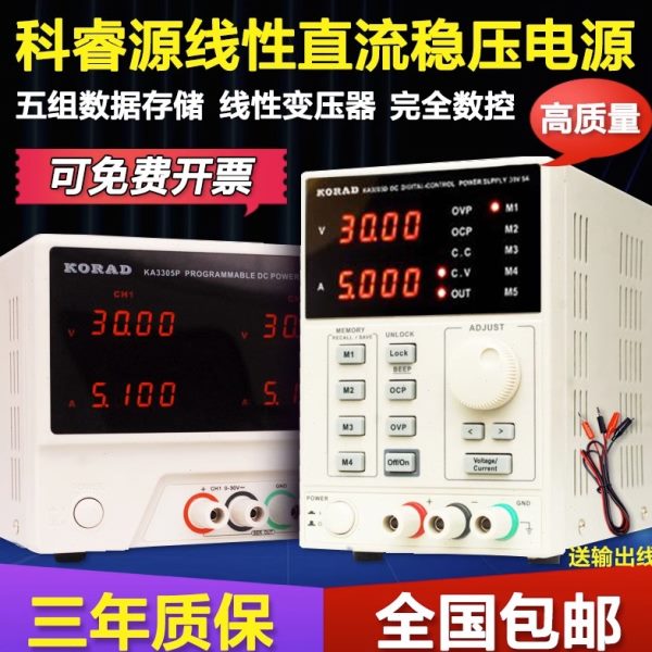 KORAD科睿源KA3005D/P可编程30V5A维修KA6005D/P可调直流稳压电源