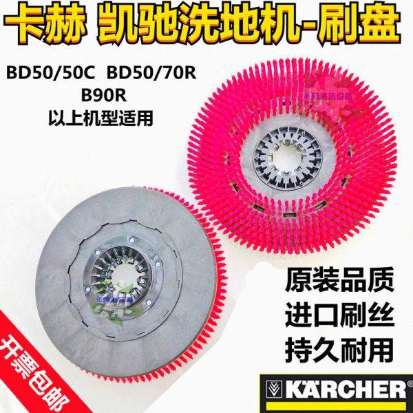凯驰BD50/50C洗地机刷盘卡赫BD50/70 B90R擦地车磨盘圆毛刷子包邮,生活电器,吸尘器配件/耗材,淘宝优惠券,粉丝福利购,淘宝优惠卷