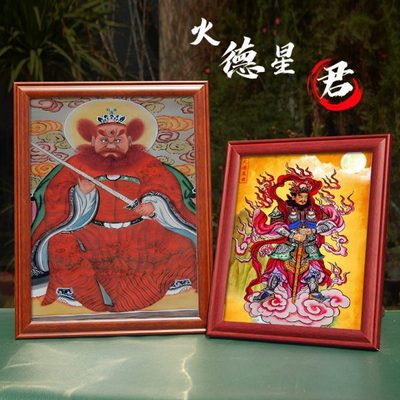 火德星君神像画挂画祝融火神爷灶神画像实木相框摆台道场供奉摆件