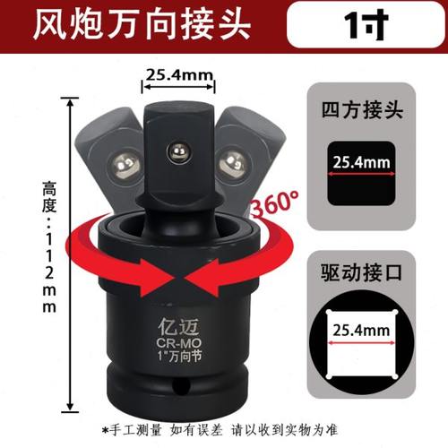 亿迈风炮套筒转换万向接头1寸转3/4转1/2大转中小变大变径转换头
