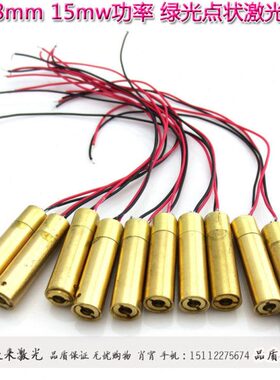 532nm5-15mw8*30mm绿光模组绿色打点灯镭射激光器绿点可调大小3V