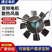 变频调速电机用通风机380v 355A大风量双支架版 280A 315A