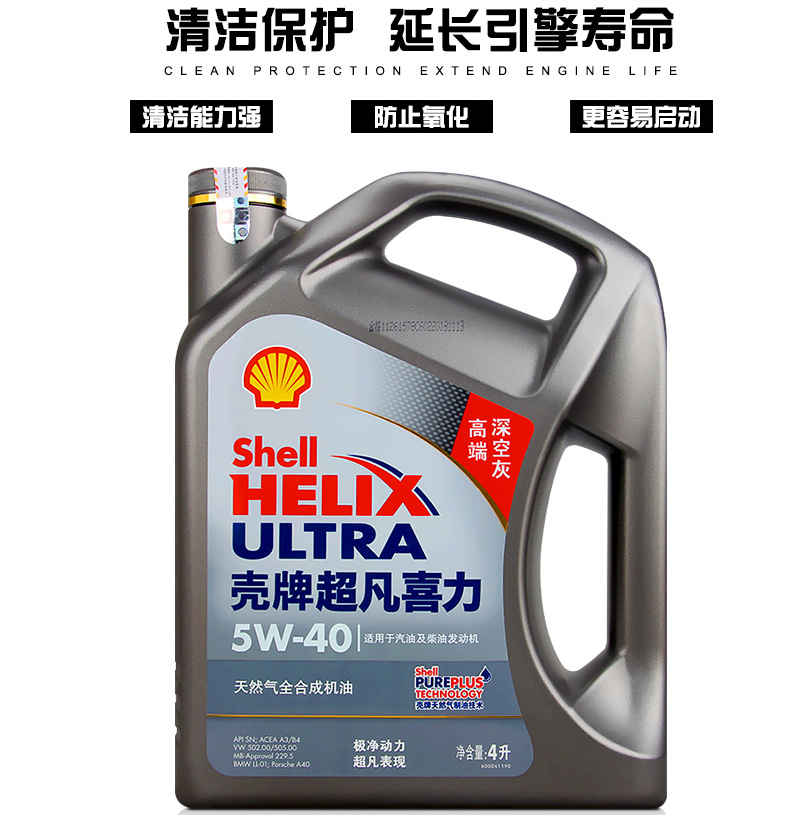 壳.牌超凡喜力灰壳5W-40全合成机油SN 4L灰喜力 汽车发动机通用