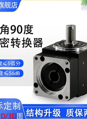 WRS60-2-5单轴精密直角转向57步进伺服电机拐角减速器400W转角