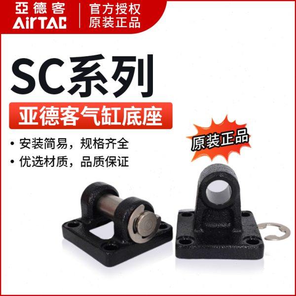 亚德客SC标准气缸配件附件CA单耳底座F-SC32/40/50/60/80/100CA