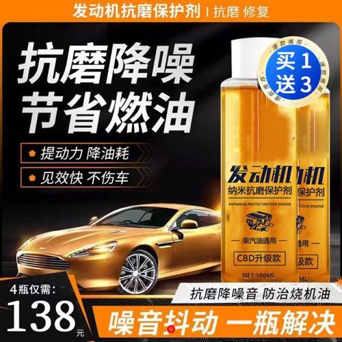 聚光点汽车发动机抗磨保护剂节省燃油机油添加剂降噪治抖动修复剂
