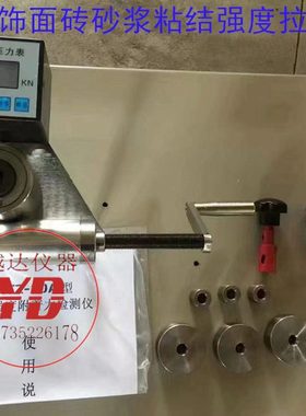 HZ-2000数显饰面砖砂浆强度检测仪 涂层附着力粘结强度测拉拔仪
