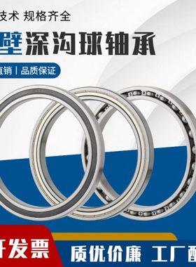 薄壁深沟球轴承61830 61832 61834 61836 61838 61840ZZ RS M系列