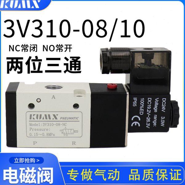 3v310-10-08二位三通换向阀气阀单电控常闭常开220V/24V/亚德客型,标准件/零部件/工业耗材,气阀,淘宝优惠券,粉丝福利购,淘宝优惠卷