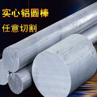 陈飞工厂6061t6铝棒2A12实心6063圆柱7075铝合金块条mm铝棒板加工