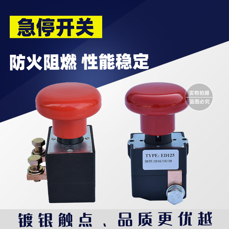 ZJK/ED250A电动叉车配件紧急断电急停按钮ZDK31-250通用急停开关