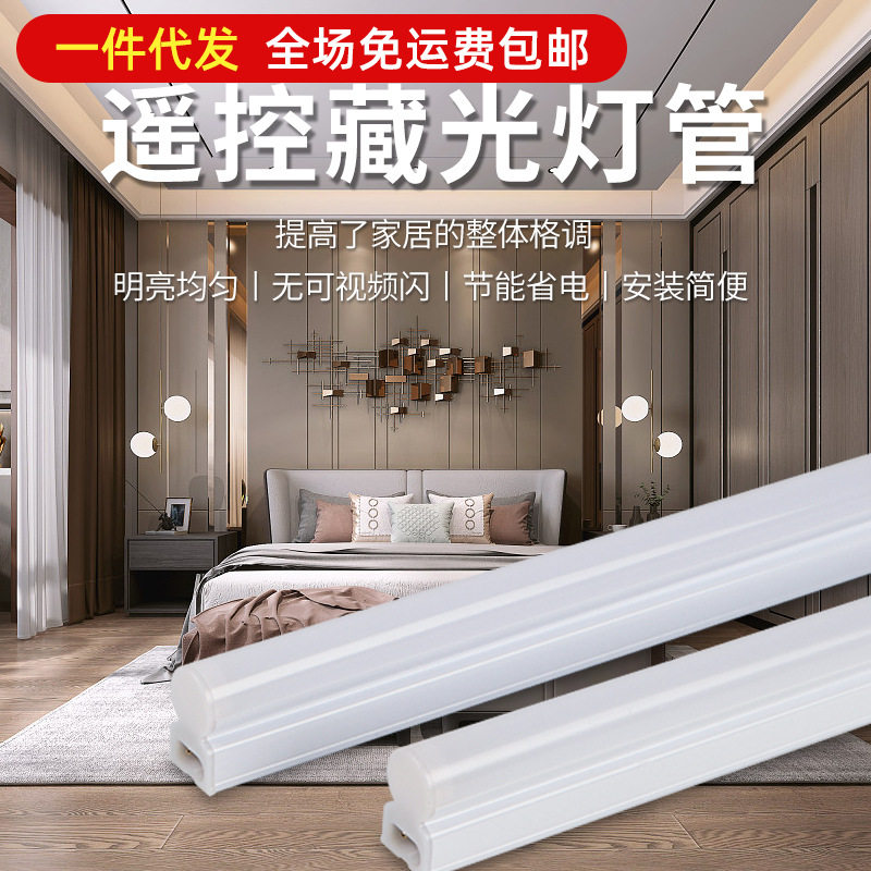 客厅藏光灯条遥控无极调光吊顶灯管暖光回光灯带t5led槽超亮补光
