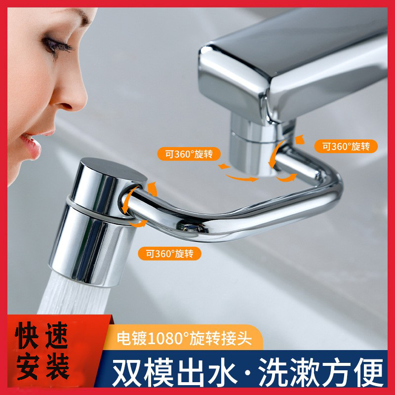 网红1080°新款机械臂万向龙头伴侣单模双模出水多功能延伸除水